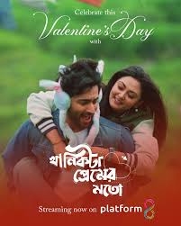 Image Khanikta Premer Mato (HD)