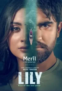 Image Lily (HD) (Bengali)