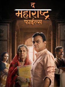 Image The Maharashtra Files (Low Quality) (Marathi)