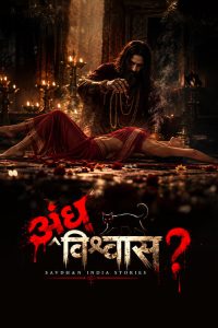Image Andhvishwas Savdhaan India Stories EP (1-6) (HD)