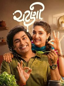 Image Chatni (Low Quality) (Gujarati)